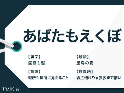 あばた も えくぼ 心理 学